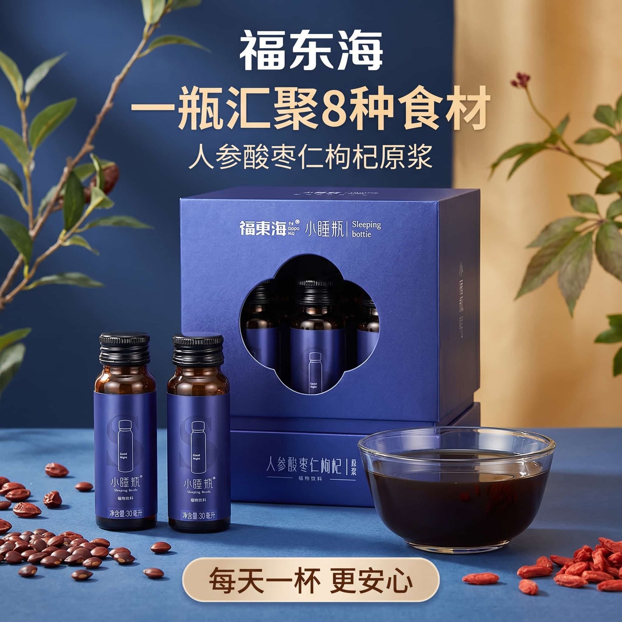 福东海人参酸枣仁枸杞原浆180ml百合茯苓茶开盖即饮滋补养生饮