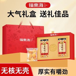 福东海龙眼肉礼盒360g无核桂圆干当季新货高州龙眼肉大果肉厚饱满