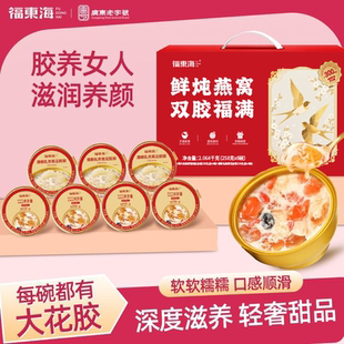 福东海鲜炖燕窝双胶2.064kg厚椰乳花胶粥牛奶银耳桃胶羹节日礼盒