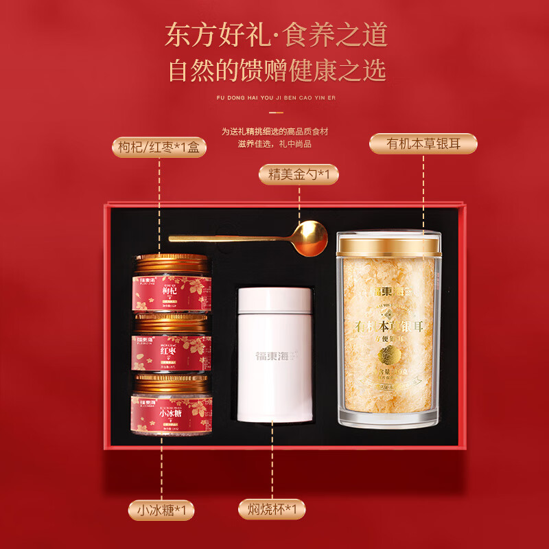福东海有机银耳礼盒官方旗舰店正品代餐冲泡即食免煮速食银耳