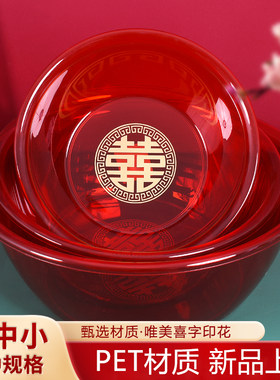 喜盆结婚透明洗脸盆婚礼用品女方陪嫁大中小套装婚庆塑料红盆喜庆