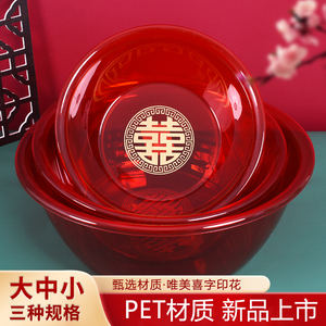 喜盆结婚透明洗脸盆婚礼用品女方陪嫁大中小套装婚庆塑料红盆喜庆