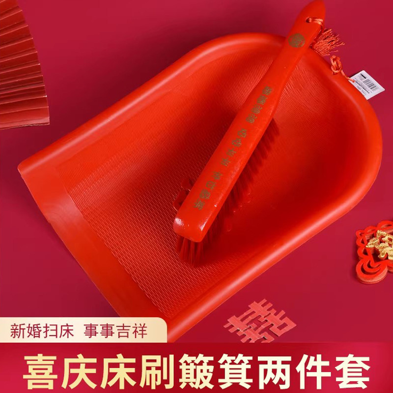 结婚用品木质床刷红色簸箕套装婚庆喜字簸箕清洁床上卧室高档家用