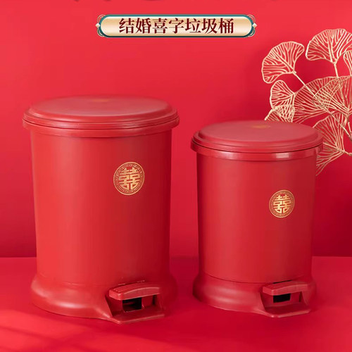 红色脚踏垃圾桶塑料囍字新中式家用PP塑料婚房布置节庆用品喜庆