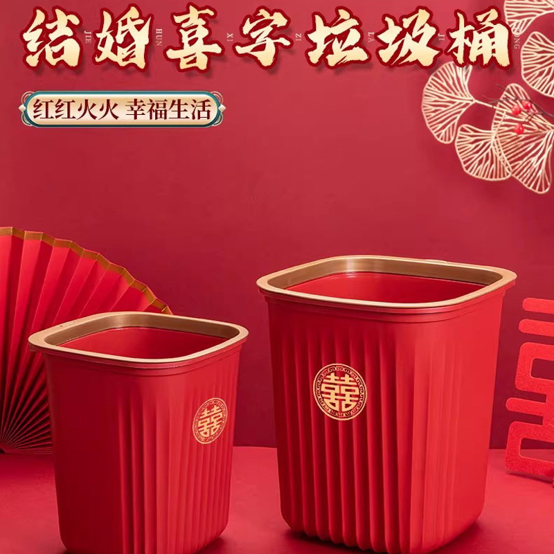 新款结婚无盖垃圾桶红色家用厨房婚礼客厅装饰用卧室压圈婚房大号