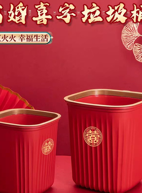 新款结婚无盖垃圾桶红色家用厨房婚礼客厅装饰用卧室压圈婚房大号
