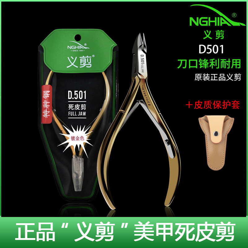 美甲死皮剪义剪正品越南16进口14小刀口死皮钳金色D501超锋利耐用 - 实物图