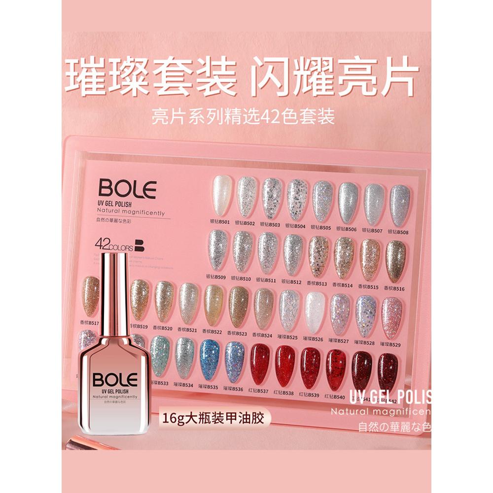 璀璨超闪铂金韩国大亮片指甲油胶