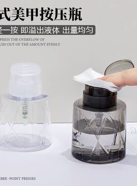 按压瓶美甲按压瓶酒精水瓶清洁分装瓶清洁按压瓶美甲店专用工具
