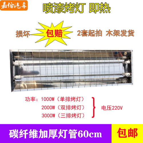 汽车烤漆房烤灯2000W红外线加热管220V电干烧保温1000W墙钉烘干灯