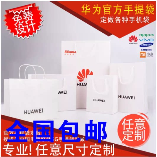 适用于华为手机店  OPPO小米手机纸袋纸袋定制批发手提袋定制
