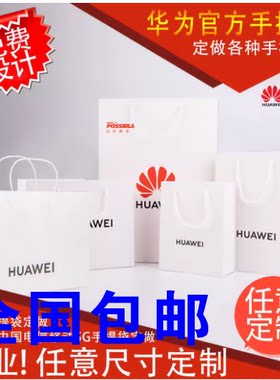 适用于华为手机店  OPPO小米手机纸袋纸袋定制批发手提袋定制