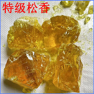 特级松香小提琴二胡防滑专用做琥珀焊接助焊剂大块黄香工业松香粉