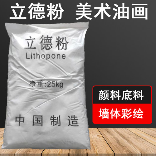 国画美术颜料立德粉超细油画底料白乳胶沥粉锌钡颜料美甲粉拍拍胶