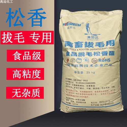 特级高粘度家禽拔毛松香甘油酯