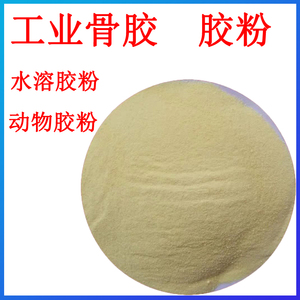 高纯度冷水速溶工业骨胶胶粉