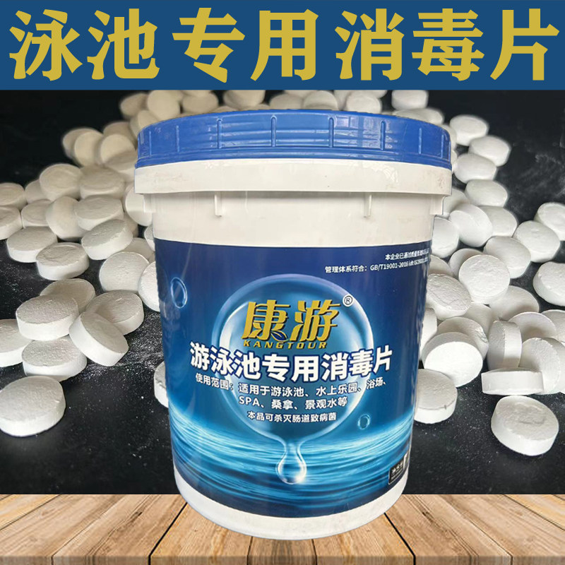 泳池专用消毒片泡腾片含氯