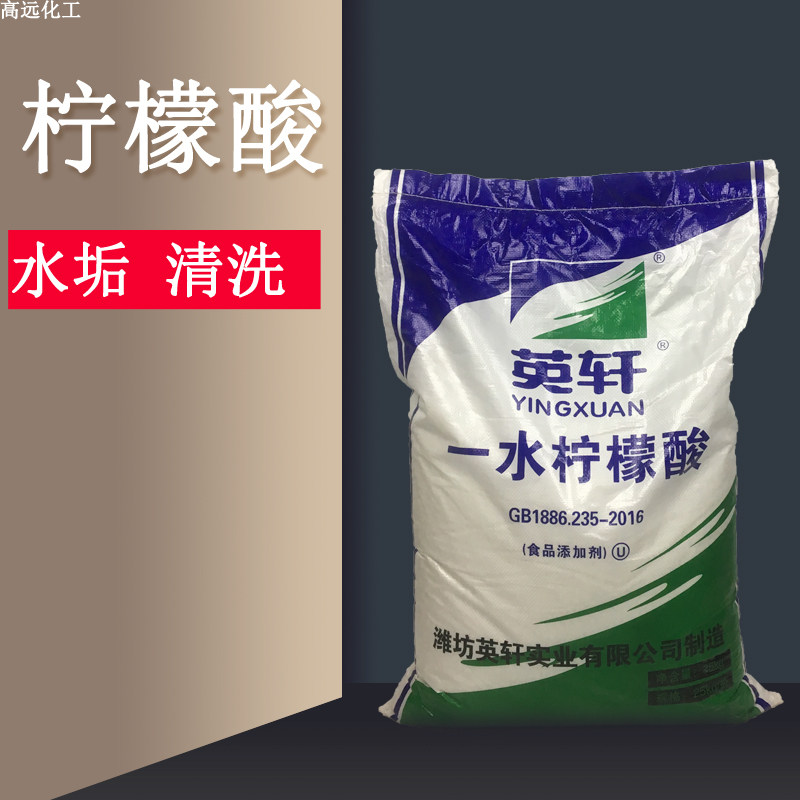 柠檬酸清洗剂食品级除垢剂