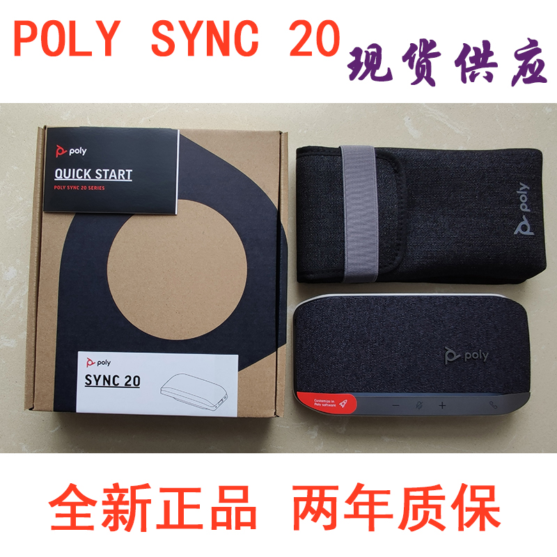 Polycom宝利通SYNC20全向麦克风扬声器Teams腾讯视频会议|msdalam kategori peralatan pejabat/Supplies/Perkhidmatan yang berkaitan, 会议音频视频, 会议麦克风 - dari Buy2taobao.com untuk memberikan perkhidmatan ejen Taobao profesional membeli