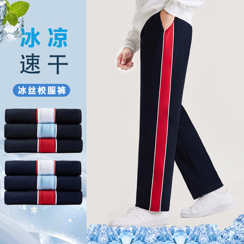 藏青色校服裤子宽条拼接冰丝速干夏小学初高中生同款春秋加绒厚冬