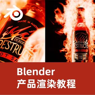 会员频道 Elliott Blender渲染 Derek Blender产品渲染教程