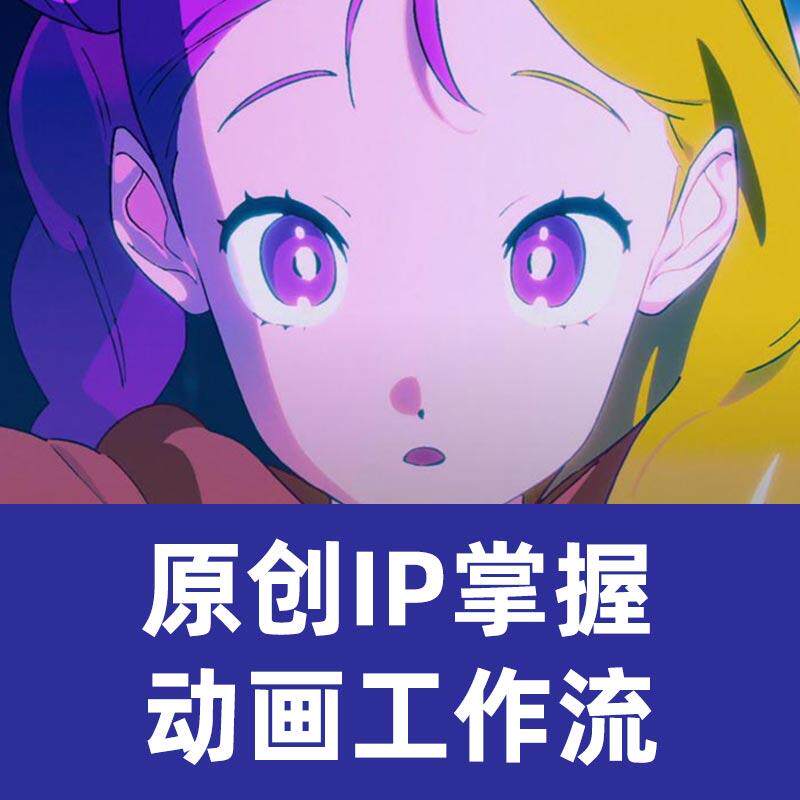 角色动画教程教程角色动画教程PS绘画AE学习动画学习