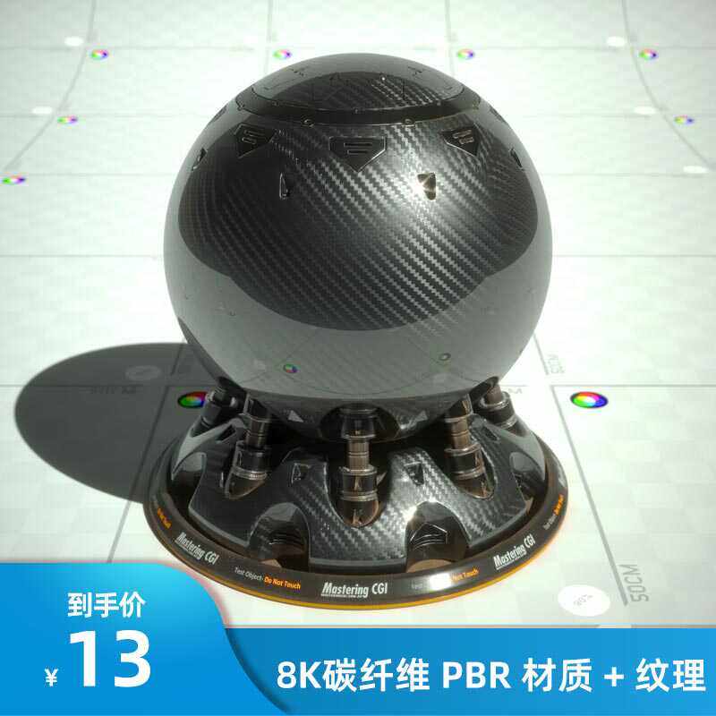 8K汽车碳纤维 PBR 材质 + 纹理