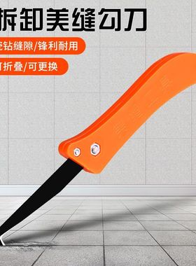 美缝剂施工工具勾刀片瓷砖缝隙清理抠地砖缝清缝刀专用勾缝刀磁砖