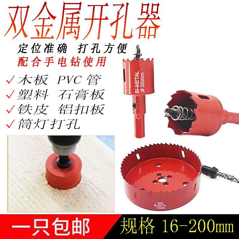 木板塑料开孔器双金属木