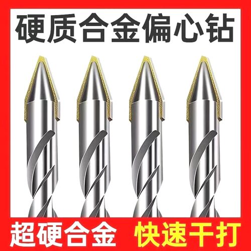 歪头偏心钻头陶瓷钻干专
