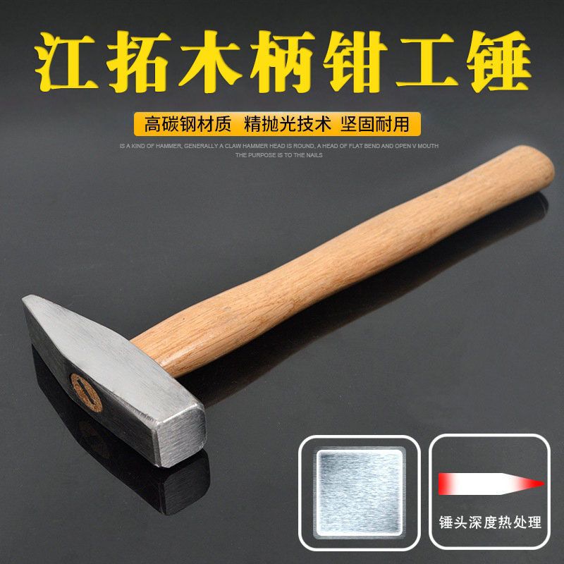 江拓木柄鉗工錘子扁頭鴨