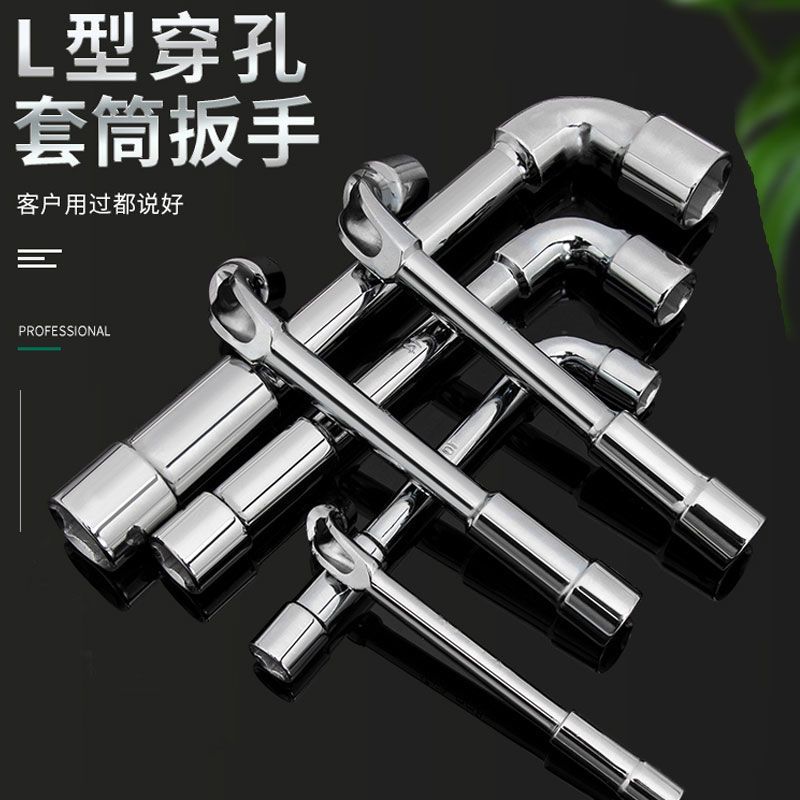 德国进口L型套筒扳手7字