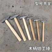 德国进口钳工锤木柄扁头锤钣金锤家用小锤鸭嘴锤小铁锤迷你锤子手