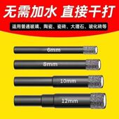 瓷砖打孔开孔器钻头干钻硬度干打全瓷电钻陶瓷干湿两用大理石专用
