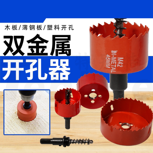 木工开孔器钻头双金属套