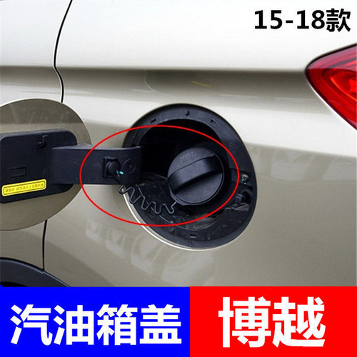 适用吉利博越油箱内盖15-18款博越suv汽油箱盖加油口盖油箱密封盖