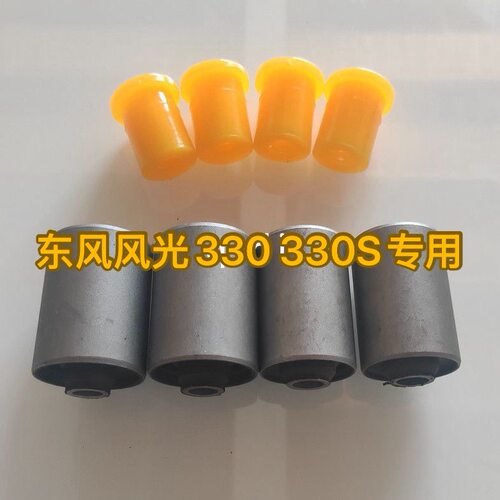 适配东风风光330 330S后钢板弹簧胶套铁衬套配件