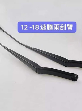 适配大众12-17款新速腾雨刮臂摆臂雨刮支架雨刮连动杆雨刮摇臂件