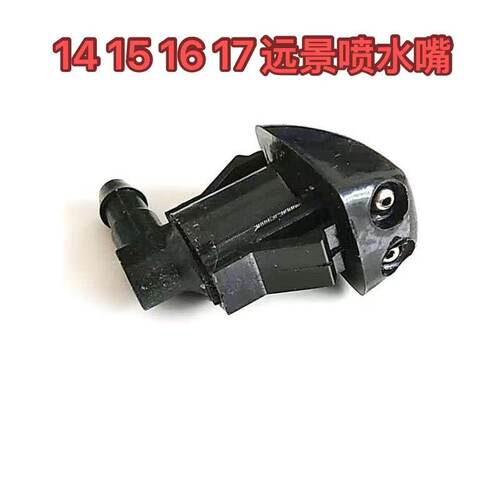 15款远景全球鹰GC7帝豪喷水嘴
