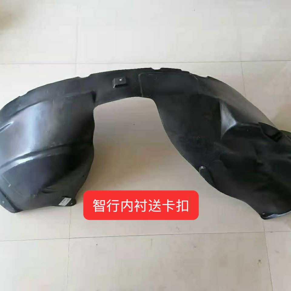 北汽绅宝智行前轮叶子板内衬 轮胎挡泥瓦 前轮罩智行配套送卡扣