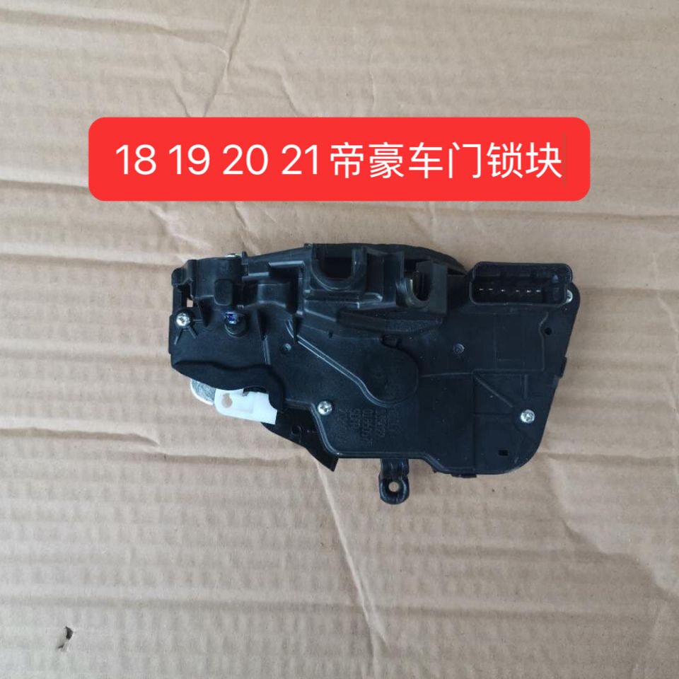 适用于吉利1821款帝豪远景S1车门锁块体车门锁机中控锁闭锁器总成