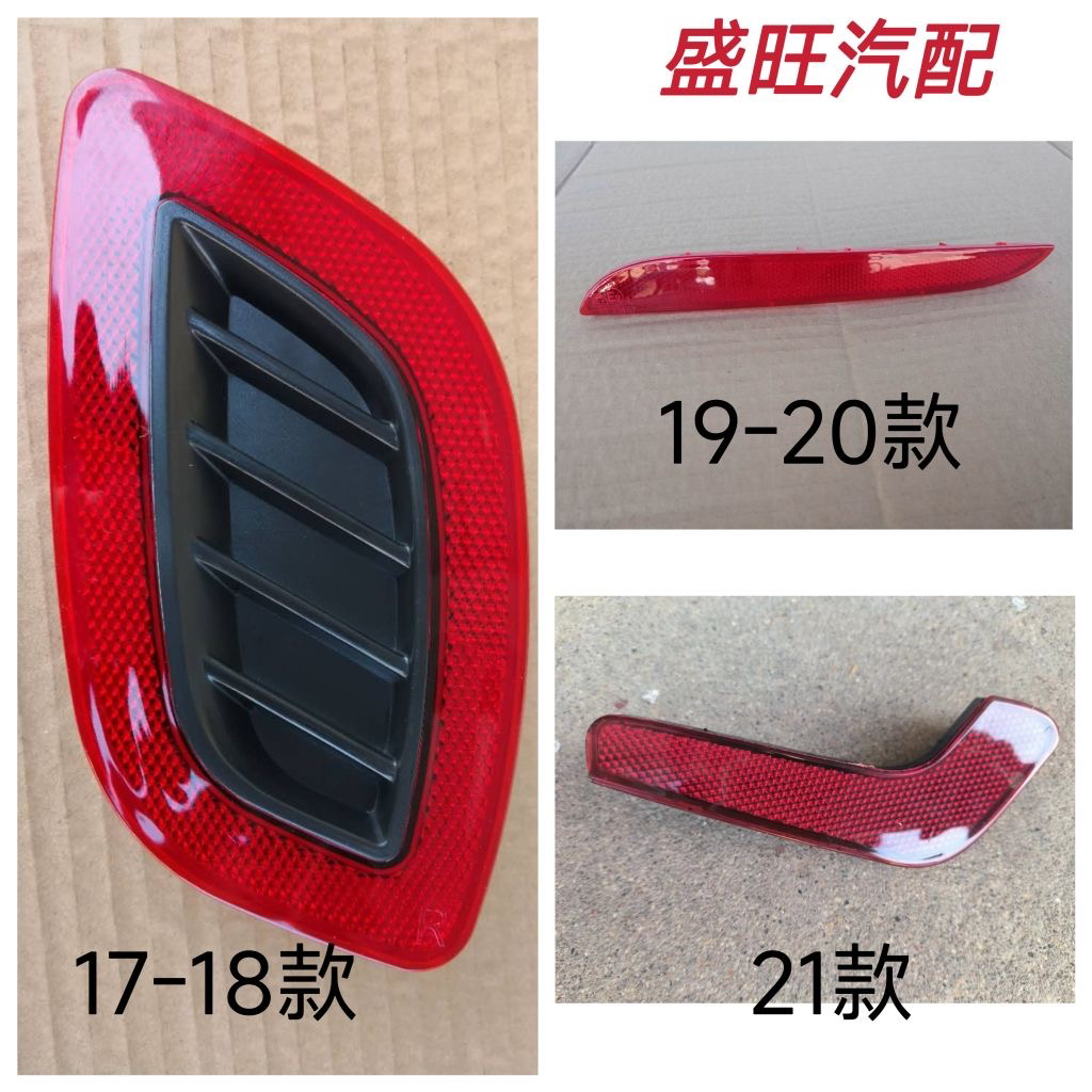 适用17 18 19 21吉利远景X3后保险杠灯后雾灯反光板反射灯后杠灯