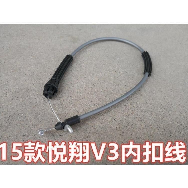 15款长安悦翔V3车门内扣拉线 悦翔v3内拉手拉线拉索车门开启拉线
