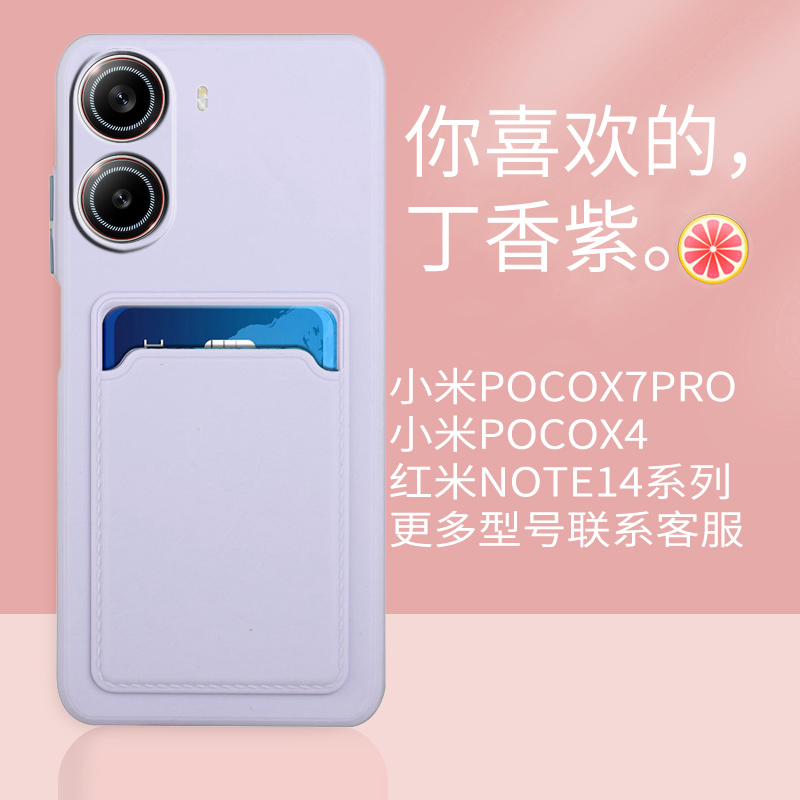 小米POCOX7PRO插卡卡包