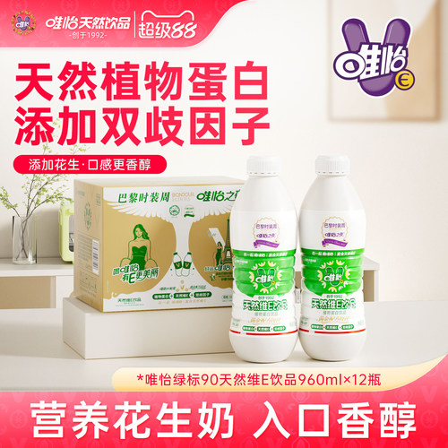 富含天然维生素E植物蛋白饮品