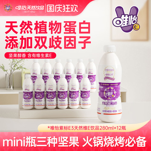 唯怡植物蛋白饮料新品尝鲜小瓶