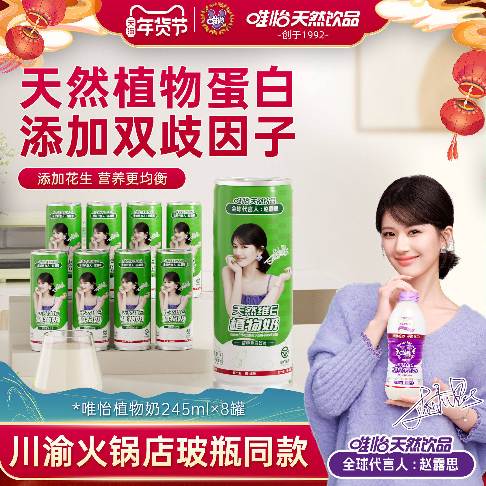 【赵露思代言】唯怡花生乳饮品植物蛋白火锅饮料整箱245mlx8罐,咖啡/麦片/冲饮,植物蛋白饮料/植物奶/植物酸奶,淘宝优惠券,粉丝福利购,淘宝优惠卷