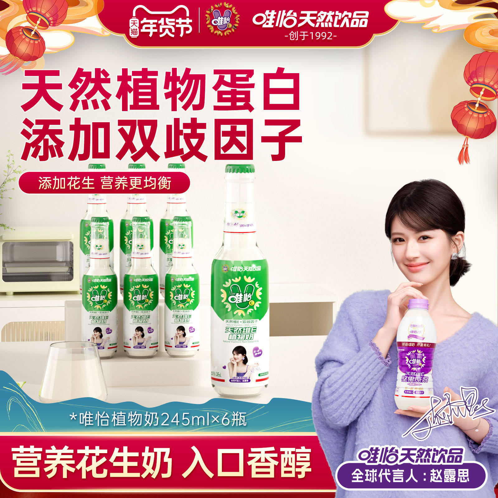 【赵露思代言】唯怡天然维E植物奶 植物蛋白饮料 245ml*6瓶,咖啡/麦片/冲饮,植物蛋白饮料/植物奶/植物酸奶,淘宝优惠券,粉丝福利购,淘宝优惠卷