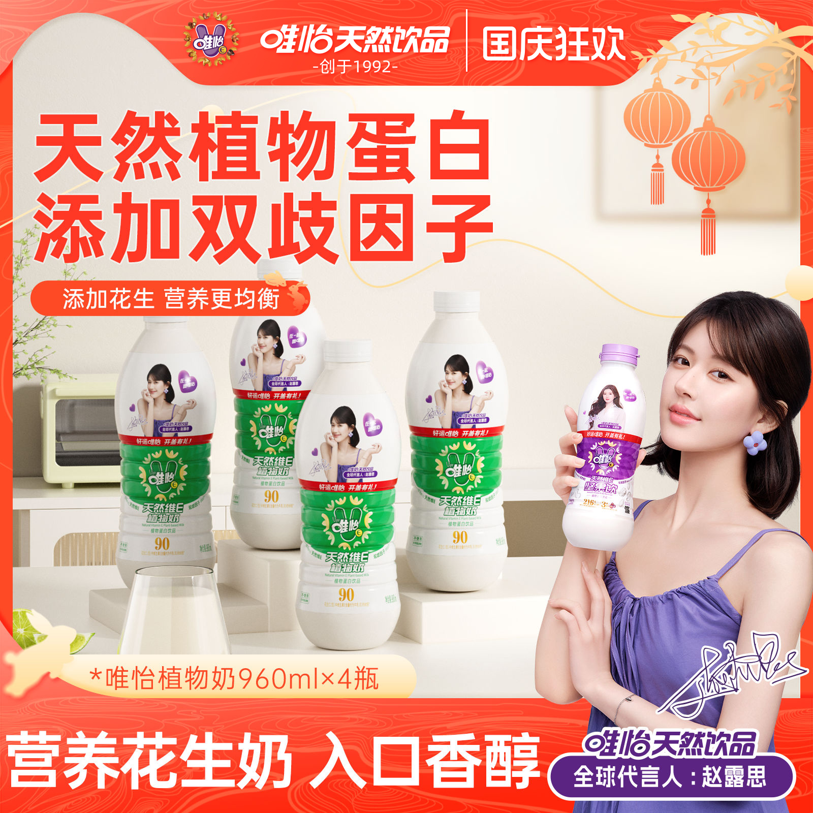 唯怡植物蛋白饮料富含维E
