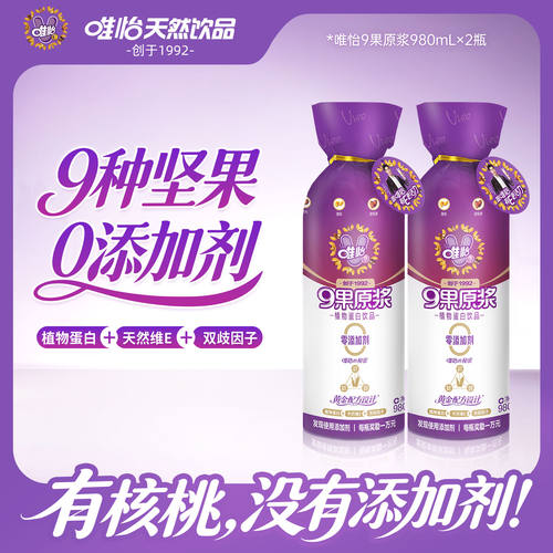 唯怡9果原浆无添加富含天然维E 植物蛋白饮品980ml*2瓶